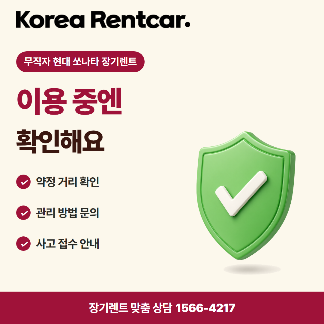 무직자 현대 쏘나타 장기렌트 · 이용 확인 카드뉴스