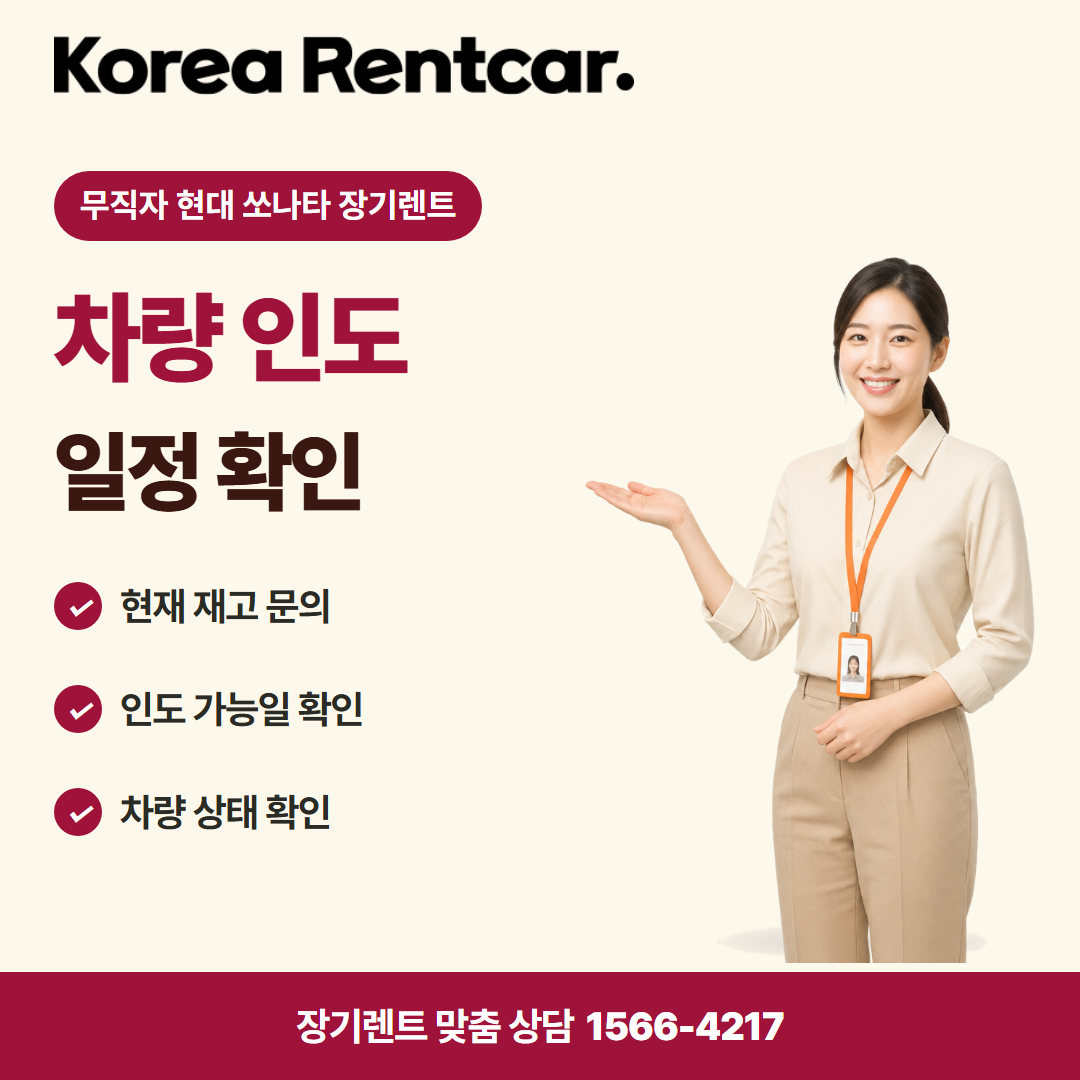 무직자 현대 쏘나타 장기렌트 준비 서류 카드뉴스 3